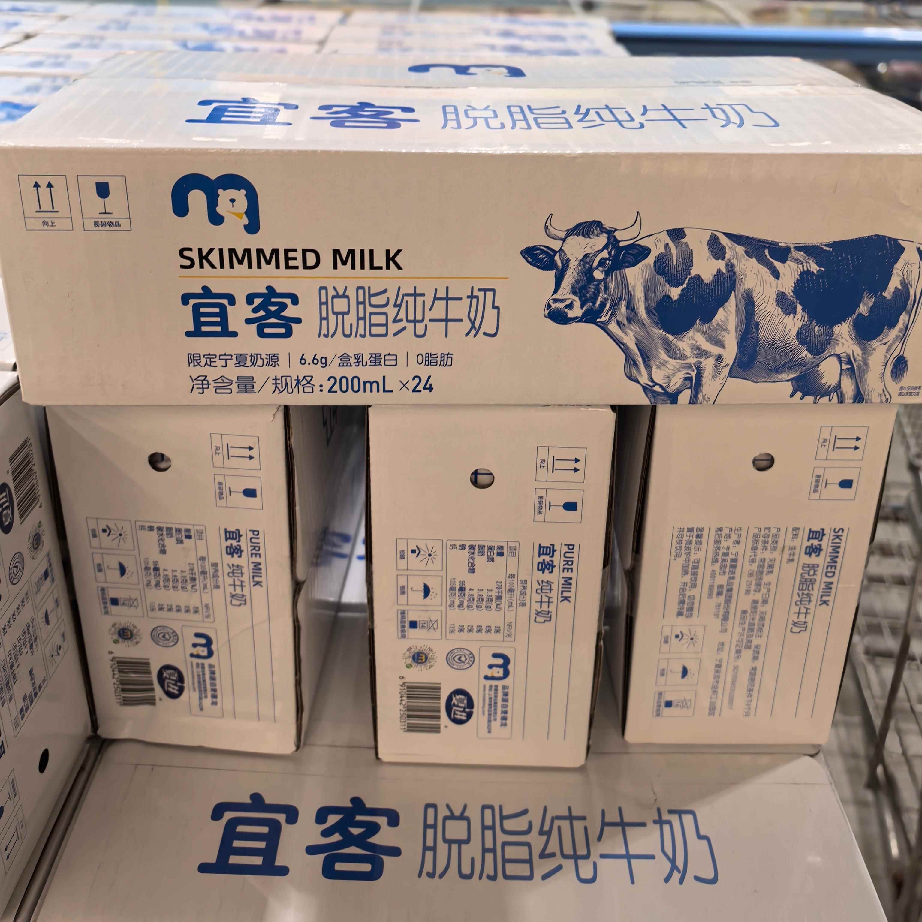 麦德龙代购 宜客脱脂纯牛奶 限定宁夏奶源 0脂肪200mLx24