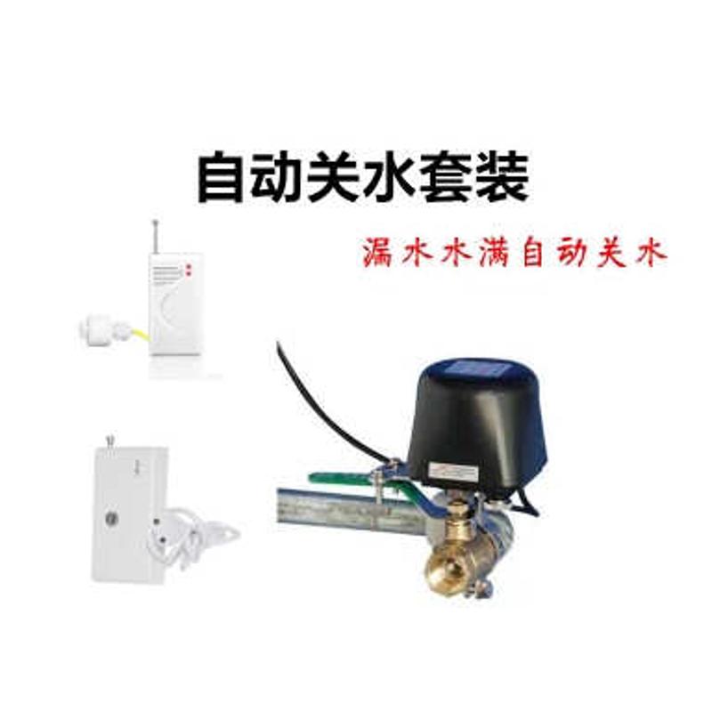 漏水报警 自动关水 溢水满水提醒 无线自动关闭器 防漏水保护器
