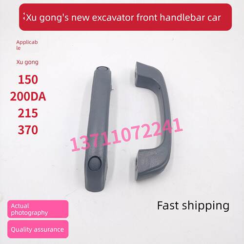 挖掘机钩机新款徐工XE150 200DA 215 370 470 前挡风玻璃拉手把手