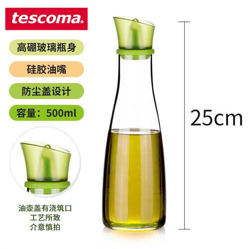 捷克进口tescoma 装油壶醋壶不易挂油玻璃醋油瓶欧式酱油醋调料瓶