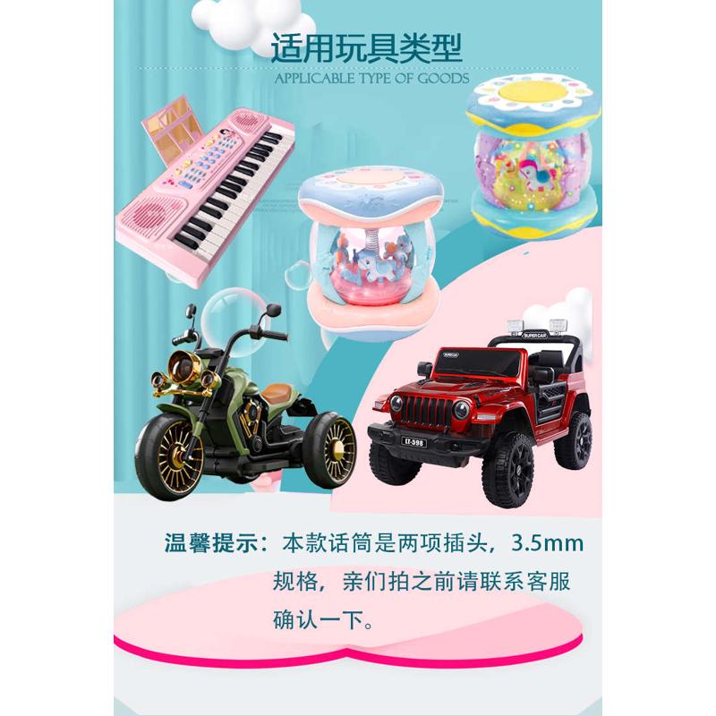 儿童电动汽车话筒童车摩托车话筒婴幼儿电子琴手拍鼓配件麦克风