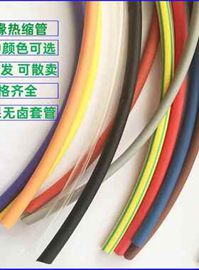 彩色无字热缩管黑色绝缘收缩套管电线 线热收缩管电工绝缘套管散