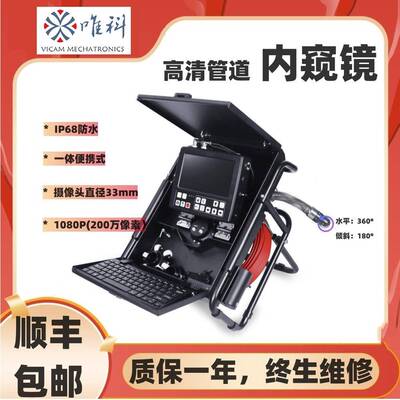 唯科 33mmPT360°旋转内窥镜 非开挖CCTV高清管道视频检测仪