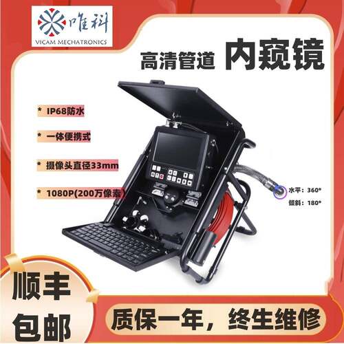 唯科 33mmPT360°旋转内窥镜 非开挖CCTV高清管道视频检测仪