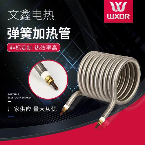 木炭机电热圈不锈钢加热圈制棒机电热管木碳机纸杯机螺旋式加热管