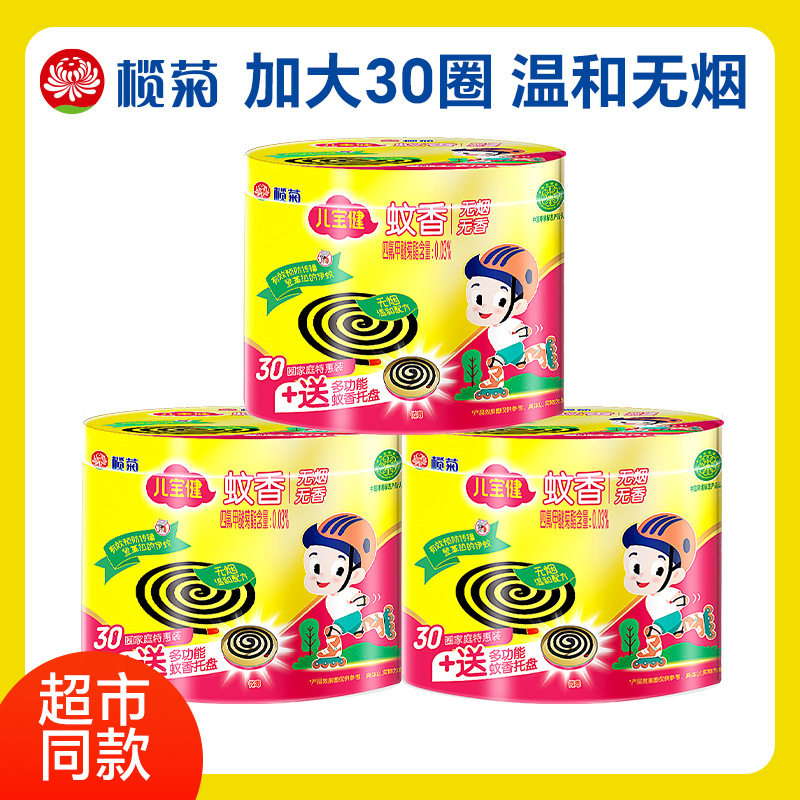 榄菊儿健蚊香40圈无烟无香味型加大30圈送接灰盘 团购