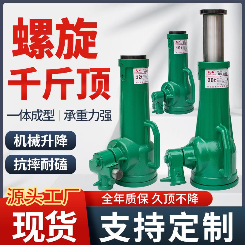 螺旋千斤顶机械式齿轮立式手动手摇千金顶3t5t10t20吨32t50吨100T