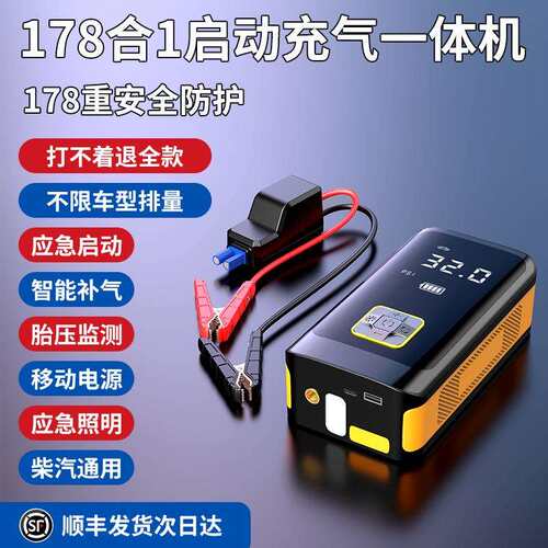 车载充气泵应急启动电源强启一体机多功能汽车搭电宝电动打火充电