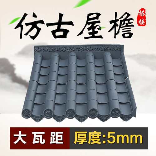 大瓦距加厚100*90cm仿古屋面瓦防水树脂瓦片 屋顶 建筑用仿青瓦