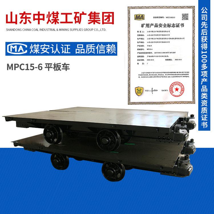 MPC15-6平板车实装效果MPC15-6平板车方式MPC15-6平板车
