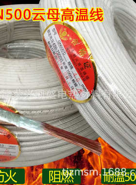 105/gn5006厂家高温云母.线//500电磁加编织平方耐温度42热线批发