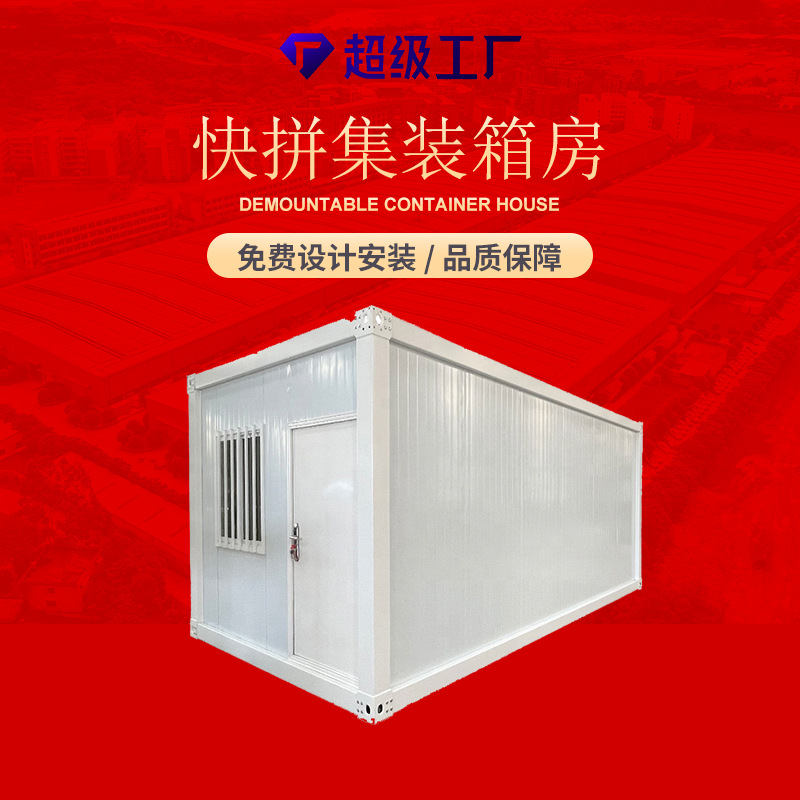 集装箱移动集成房屋简易办公室住人工地活动房板房集装箱活动房