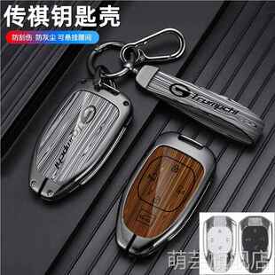 适用传祺m8宗师钥匙套广汽gs3改装件m6pro用品gs4汽车gs8影豹壳扣