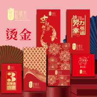新年红包定制公司logo印字利是封订制创意企业烫金印刷红包袋
