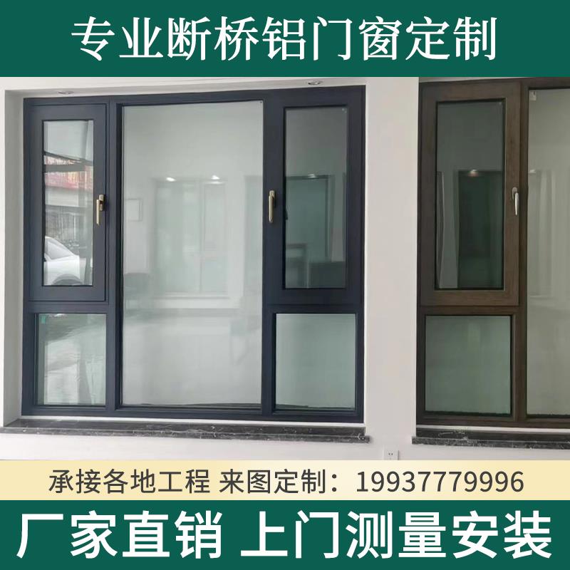 需定制郑州断桥铝门窗系统铝合金静音窗户落地窗封阳台平开推拉门