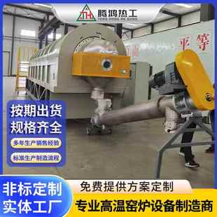 钴 铜 镍电子材料煅烧旋转炉 高温焙烧炉  工业炉厂家