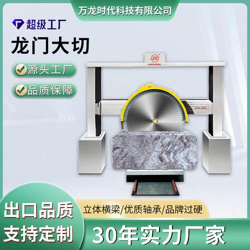 桥式单片大切机混凝土石材花岗岩分片切割机圆盘石锯龙门云石机