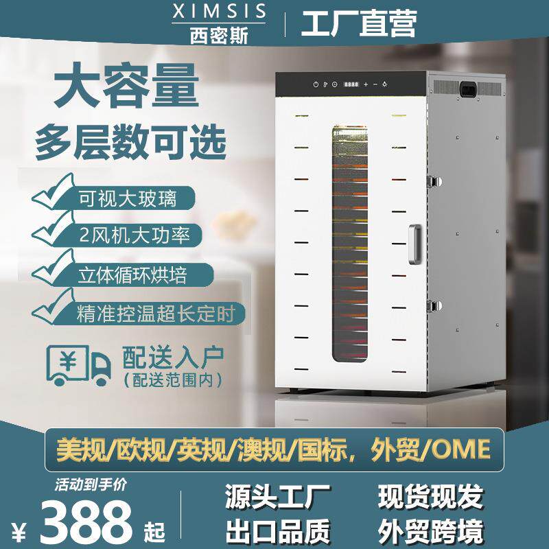 跨境干果机家用食品腊肠肉类水果海鲜大容量烘干机脱水机出口厂家