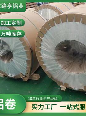 1060铝卷3003铝皮合金铝卷铝带0.45mm0.6mm0.8mm管道保温用铝卷