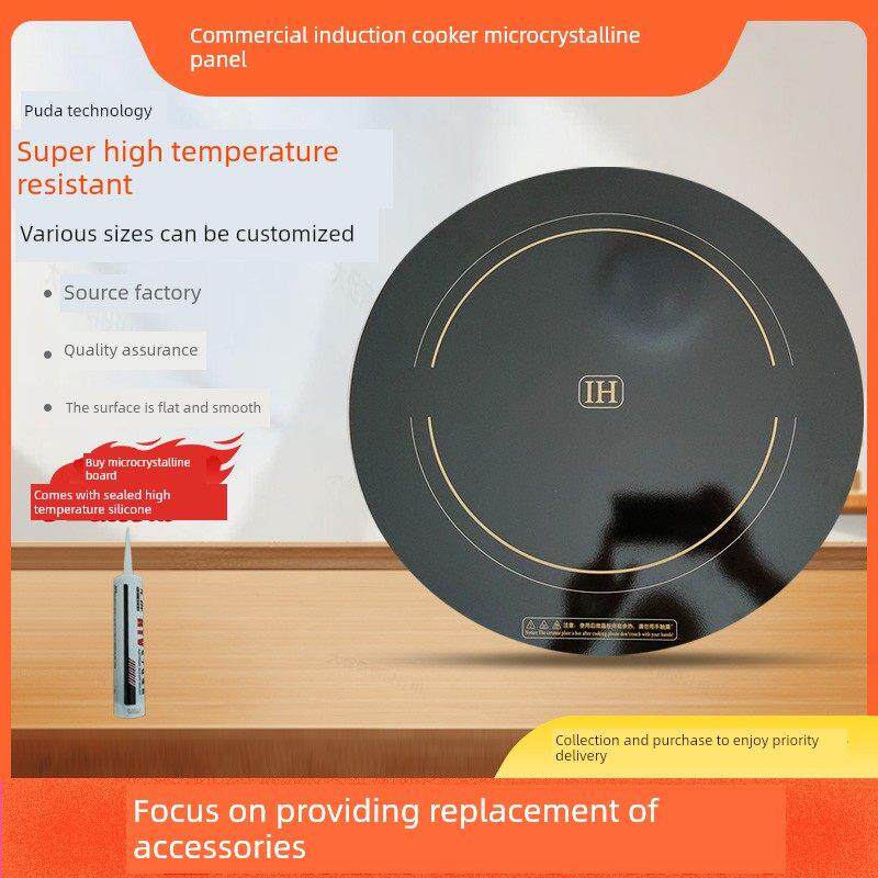 商用大功率电磁炉通用微晶板428-430毫米圆汤炉黑晶板维修配件