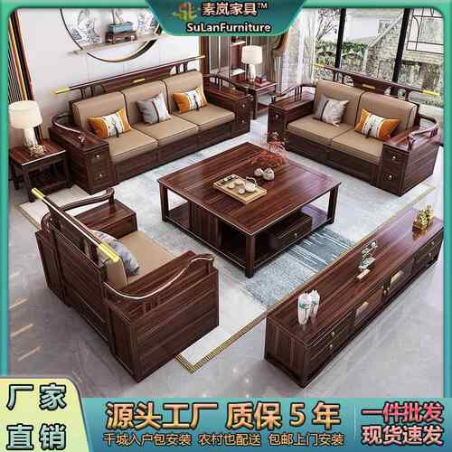 新中式乌金木实木沙发客厅转角贵妃组合冬夏两用大小户型实木家具