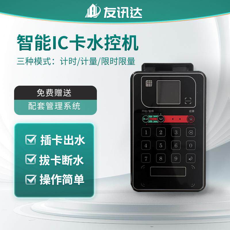 厂家学校浴室刷卡智能IC卡水控机 物联网扫码刷卡一体水控机