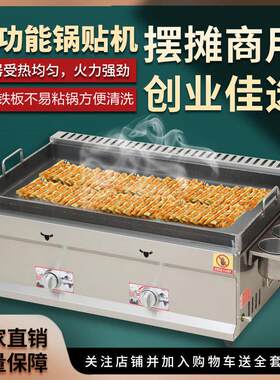 水煎包炉商用燃气摆摊生煎专用锅鸡蛋灌煎饼锅瓦斯铁板烧煎饺锅贴
