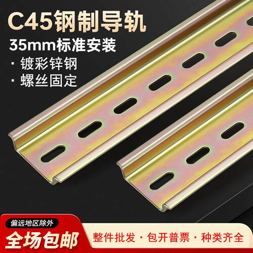 C45钢导轨滑道整件空开轨道断路器国标35mm导轨式端子固定件