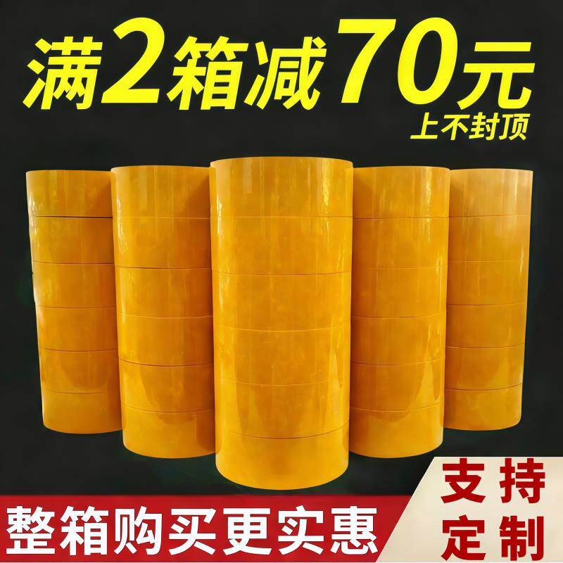 黄色米黄色封箱胶带快递打包胶带封口包装胶布大卷胶纸定制