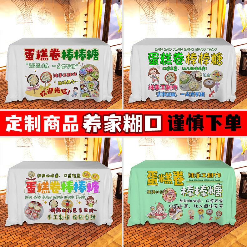 网红蛋糕卷棒棒糖街边摆摊桌布夜市集市移动摆地摊专用广告布定制