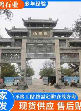 新农村古建牌坊仿古建筑石雕牌坊公园广场石牌坊三门五门石牌楼