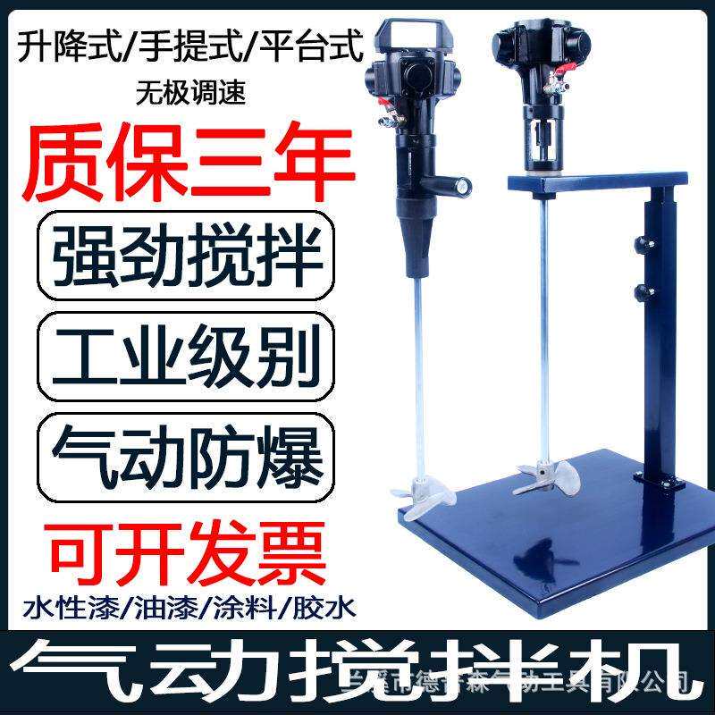 5加仑气动搅拌机马达升降式涂料搅拌器压力桶搅拌泵手提式搅拌机