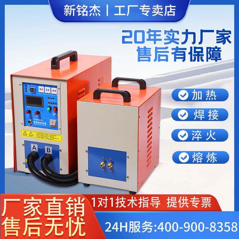 15kw小型高频焊接车刀淬火退火高频铜管焊机高频熔炼炉