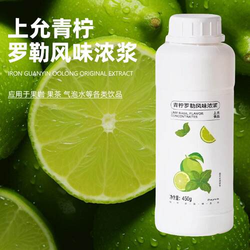 上允食品 青柠罗勒风味浓浆 茶饮奶茶咖啡饮品店商用