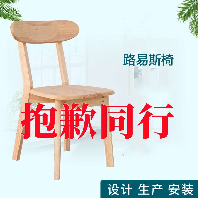 简约现代小户型家用靠背休闲椅咖啡厅椅子北欧全实木餐椅路易斯椅