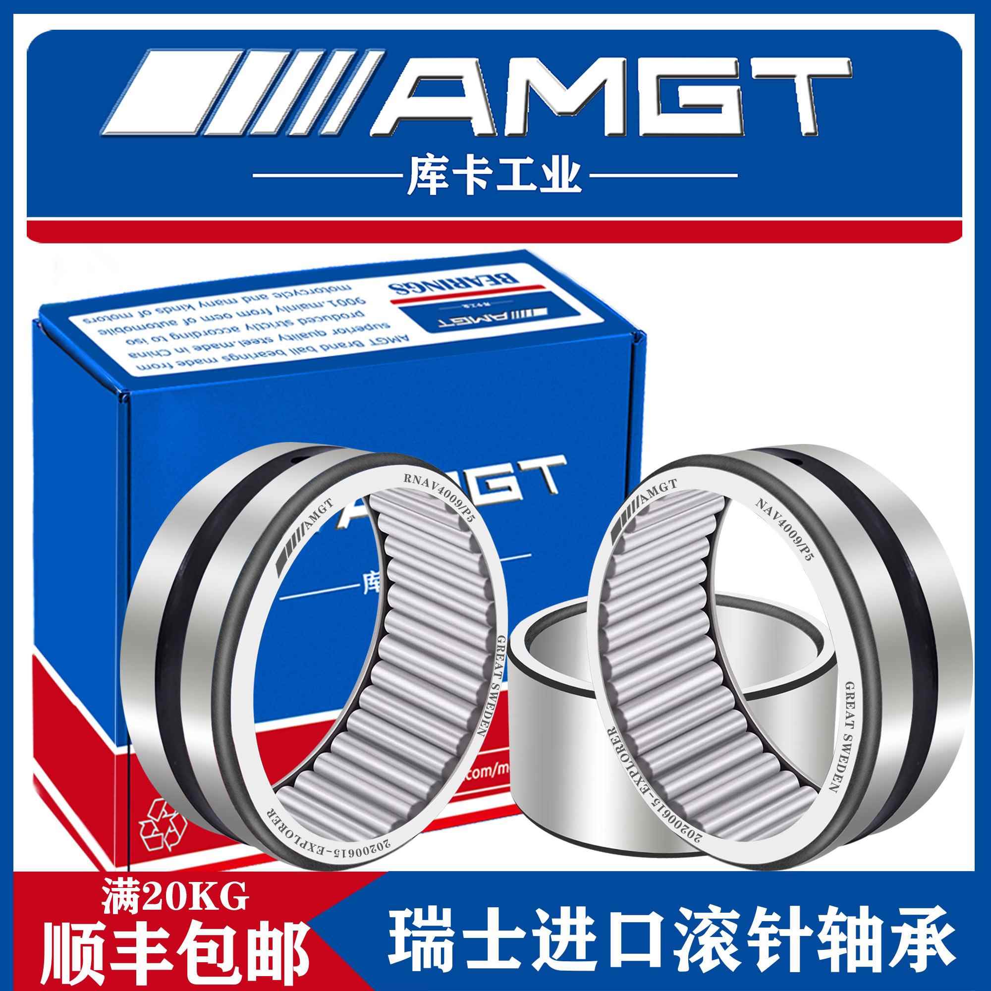 AMGT滚针轴承RNAV NAV4009 NAV4010 NAV4011 4012 4013 NAV4014