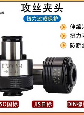 GT12攻丝夹头GT24丝锥夹头/过载保护快换夹头国标ISO TC820夹头