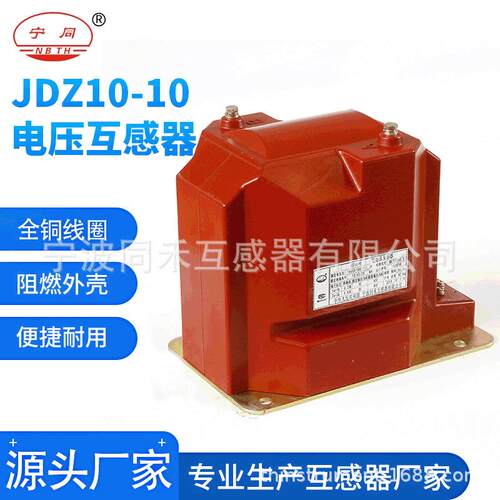 电压互感器变压器10KV互感器环氧树脂浇注式互感器现货供应