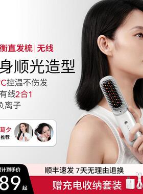 缕呈无线版热平衡直发梳负离子不伤发控温高颅顶直板