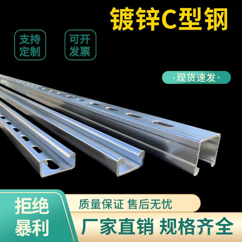 C型钢镀锌不锈钢抗震支架太阳能光伏导轨冲孔檩条U型槽钢带孔