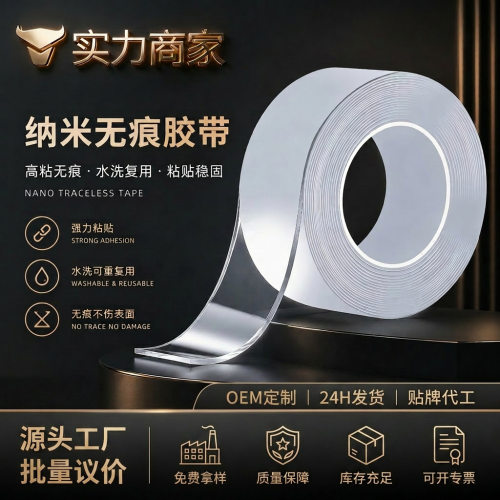 双面胶纳米透明强力无痕高温胶带