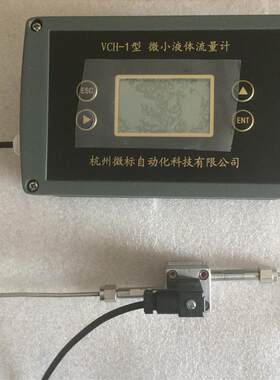 微小液体流量计分体式小流量计显示瞬时累计数显高精度传感器