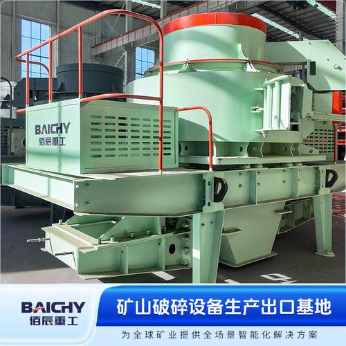 佰辰VSI5X7615制砂机深腔叶轮碎石机液压起盖矿山机械厂家直发