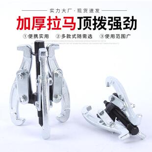 锻压三爪拉马拉拔器45碳素钢拉马鲁牛五金拆卸工具三爪拉马