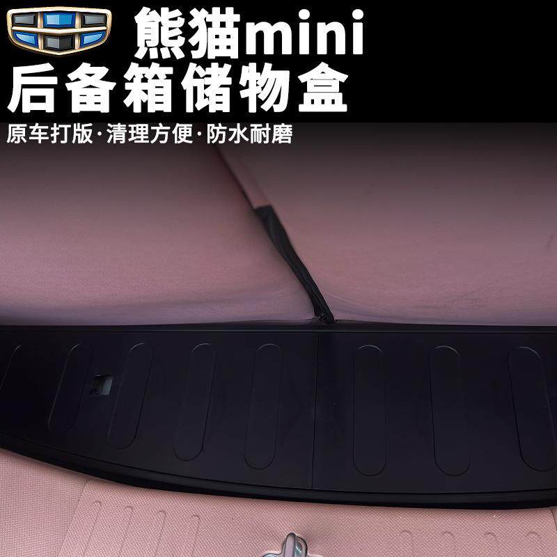 专用吉利熊猫mini后备箱储物盒后备箱收纳盒带盖子后尾置物盒改装