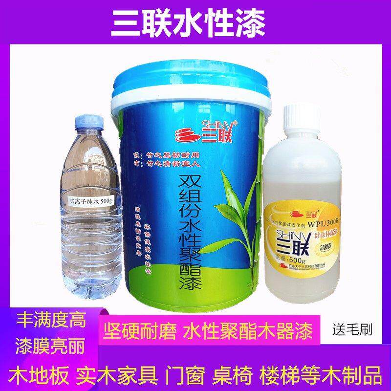 三联水性聚酯漆木地板漆坚硬耐磨双组份PU清漆家俱门窗翻新木器漆