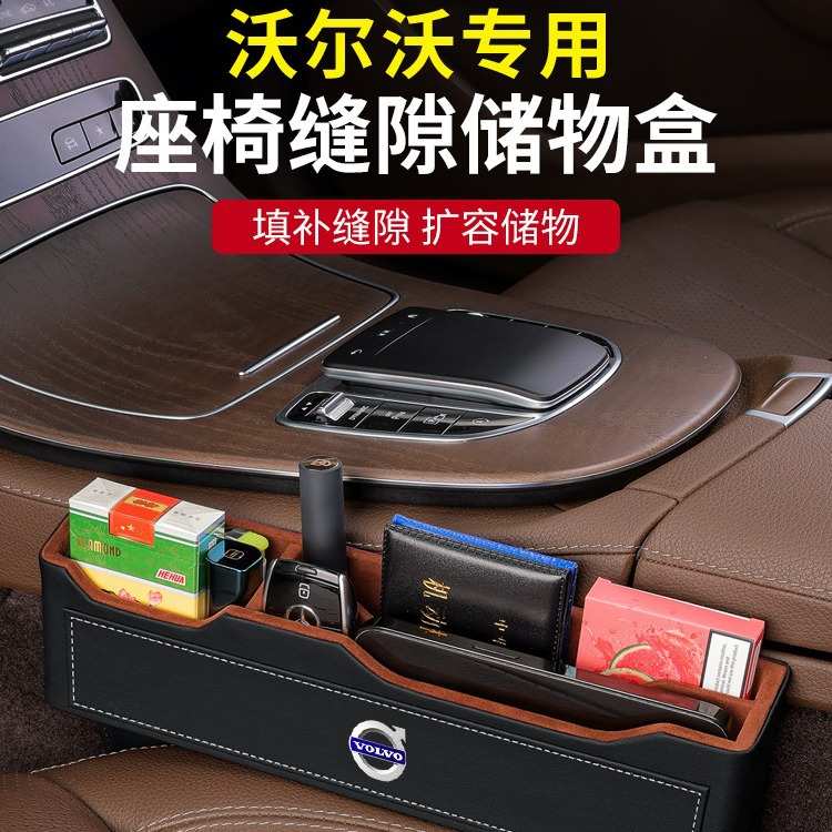 适用于沃尔沃 xc60v90s40s90s60l 座椅缝隙储物盒车载夹缝收纳盒