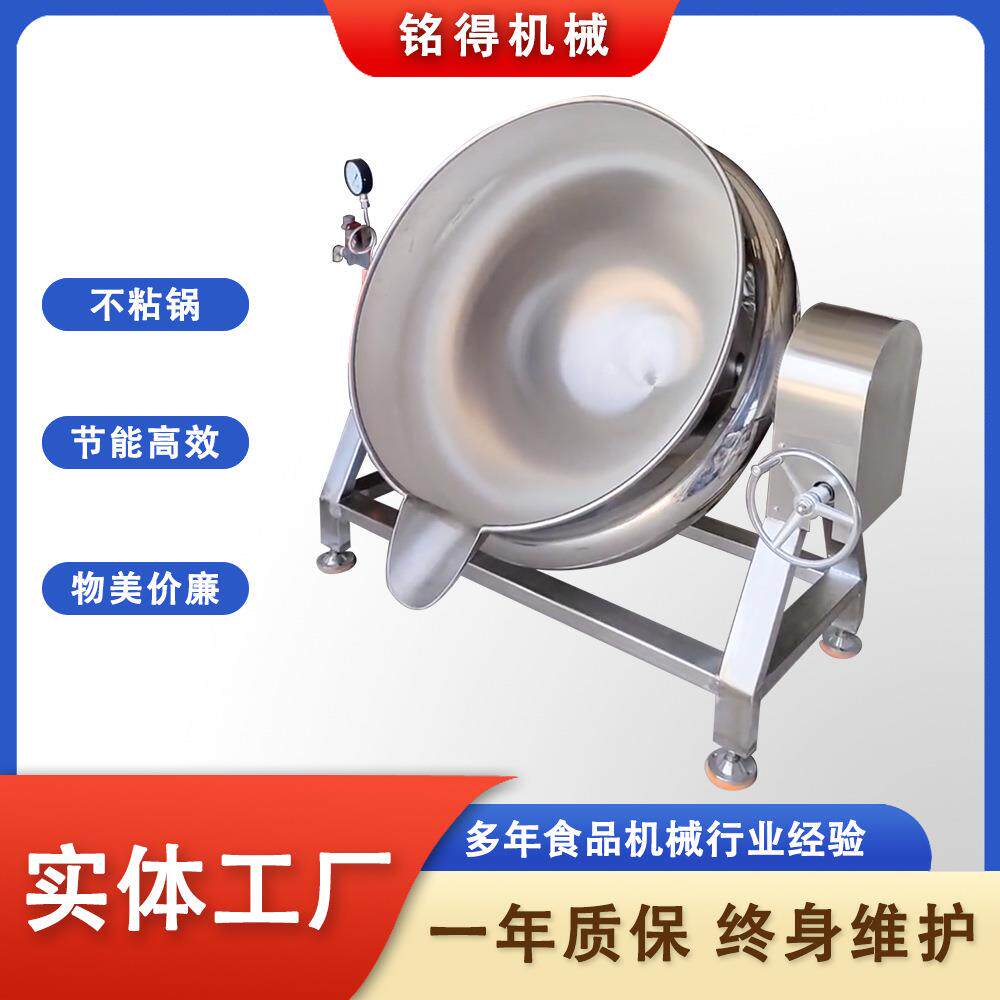 蘑菇酱熬煮夹层锅红薯粉蒸气夹层设备夹层锅可倾斜式煮料锅
