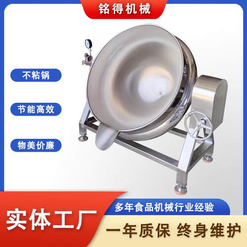 蘑菇酱熬煮夹层锅红薯粉蒸气夹层设备夹层锅可倾斜式煮料锅