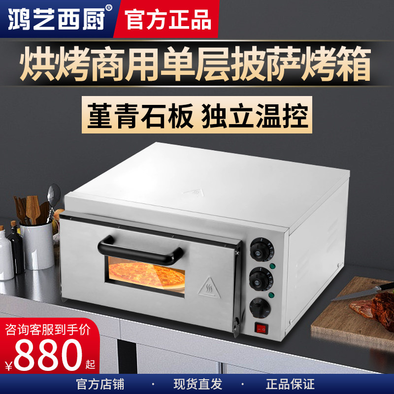 鸿艺热风炉大容量商用烘焙单层双层电烤箱披萨炉蛋糕面包蛋挞烤